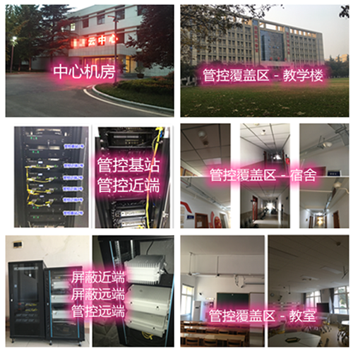  临城某军事院校管控案例（数字信令级）