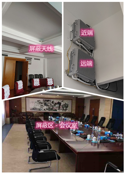  临城某机关单位会议室屏蔽案例（数字信令级）